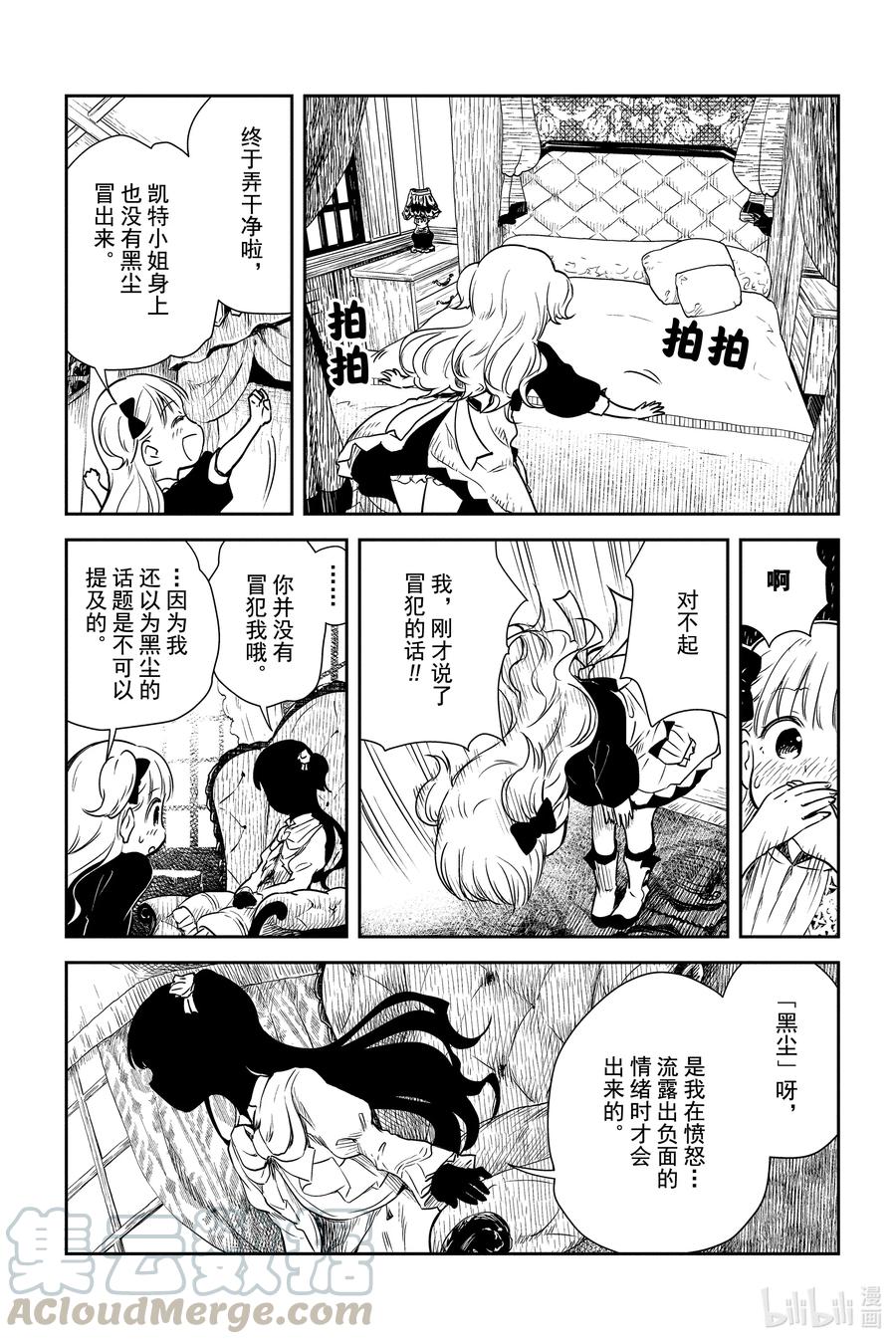 《影宅》第1话 凯特和埃米莉可 第14页