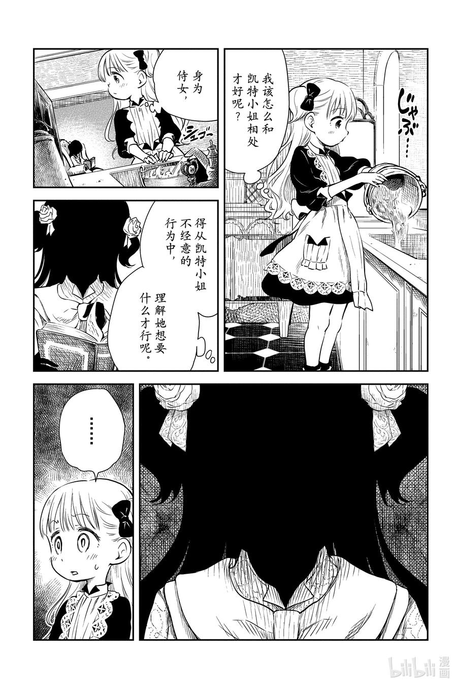《影宅》第1话 凯特和埃米莉可 第7页