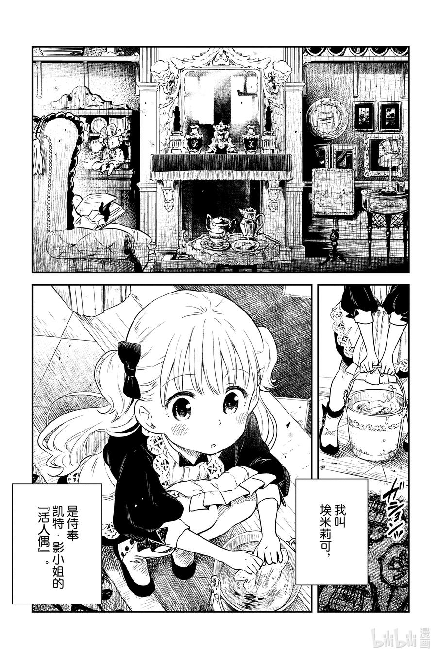 《影宅》第1话 凯特和埃米莉可 第5页