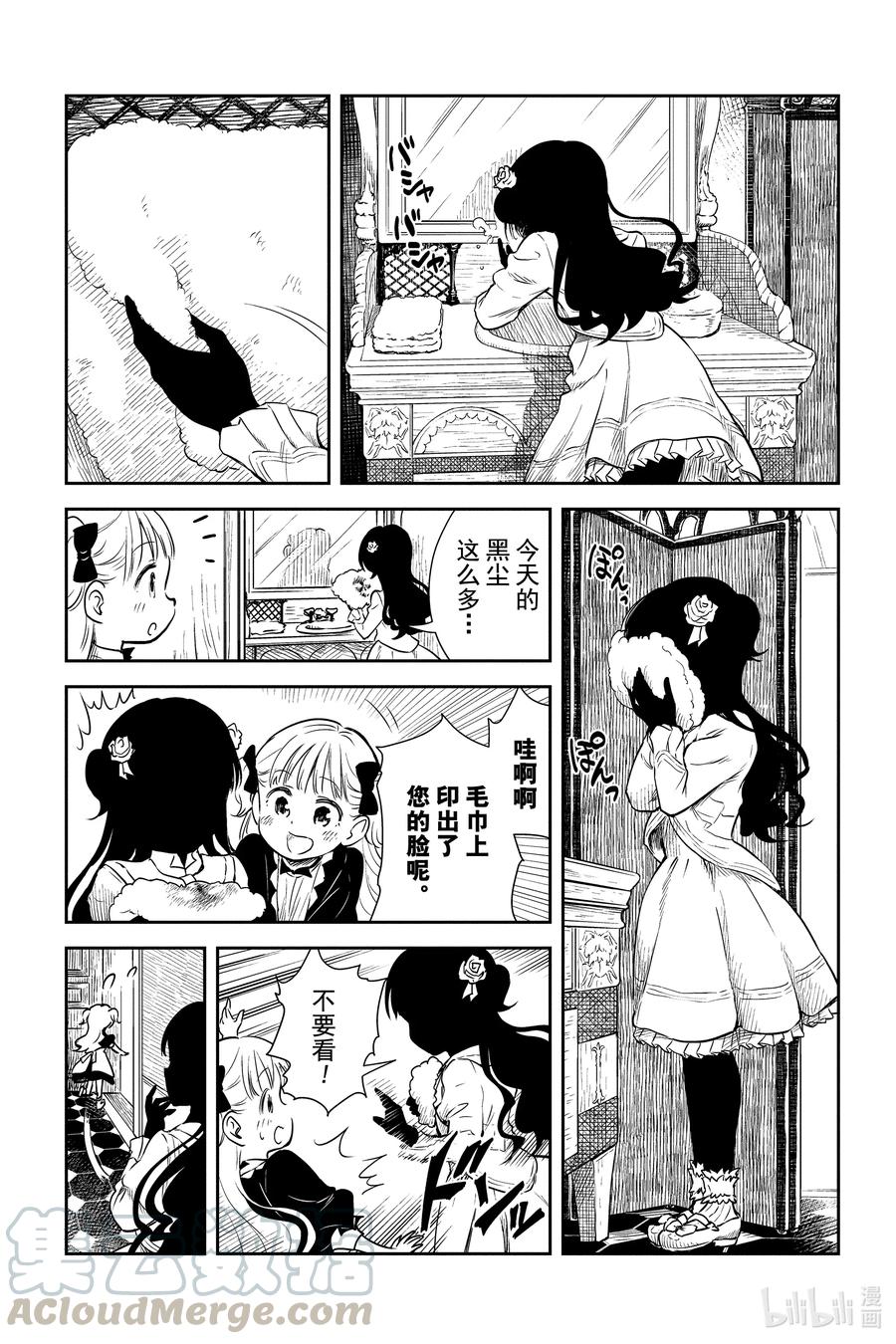《影宅》第1话 凯特和埃米莉可 第10页