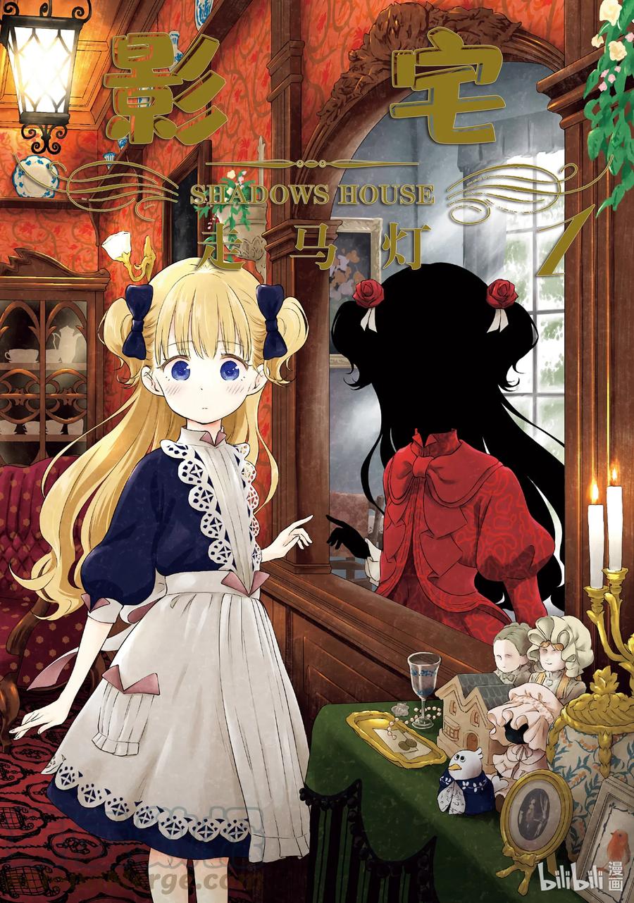 《影宅》第1话 凯特和埃米莉可 第1页