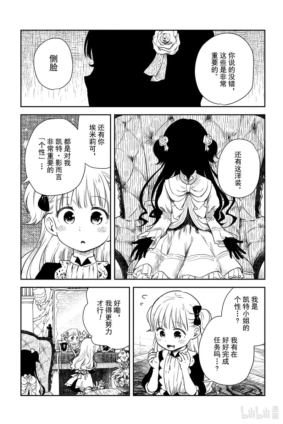《影宅》第1话 凯特和埃米莉可 第13页