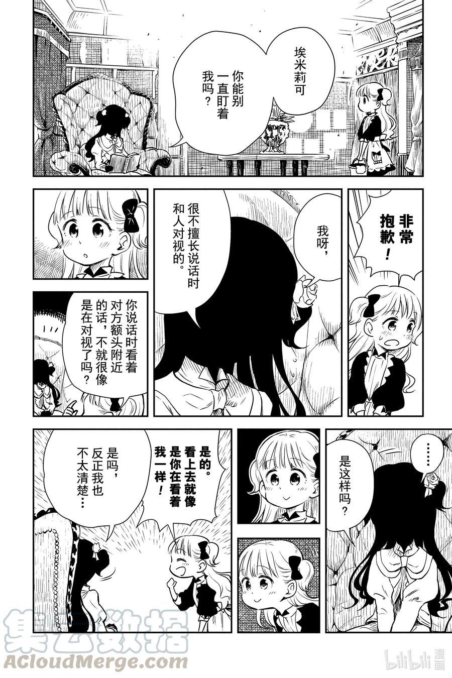 《影宅》第1话 凯特和埃米莉可 第8页