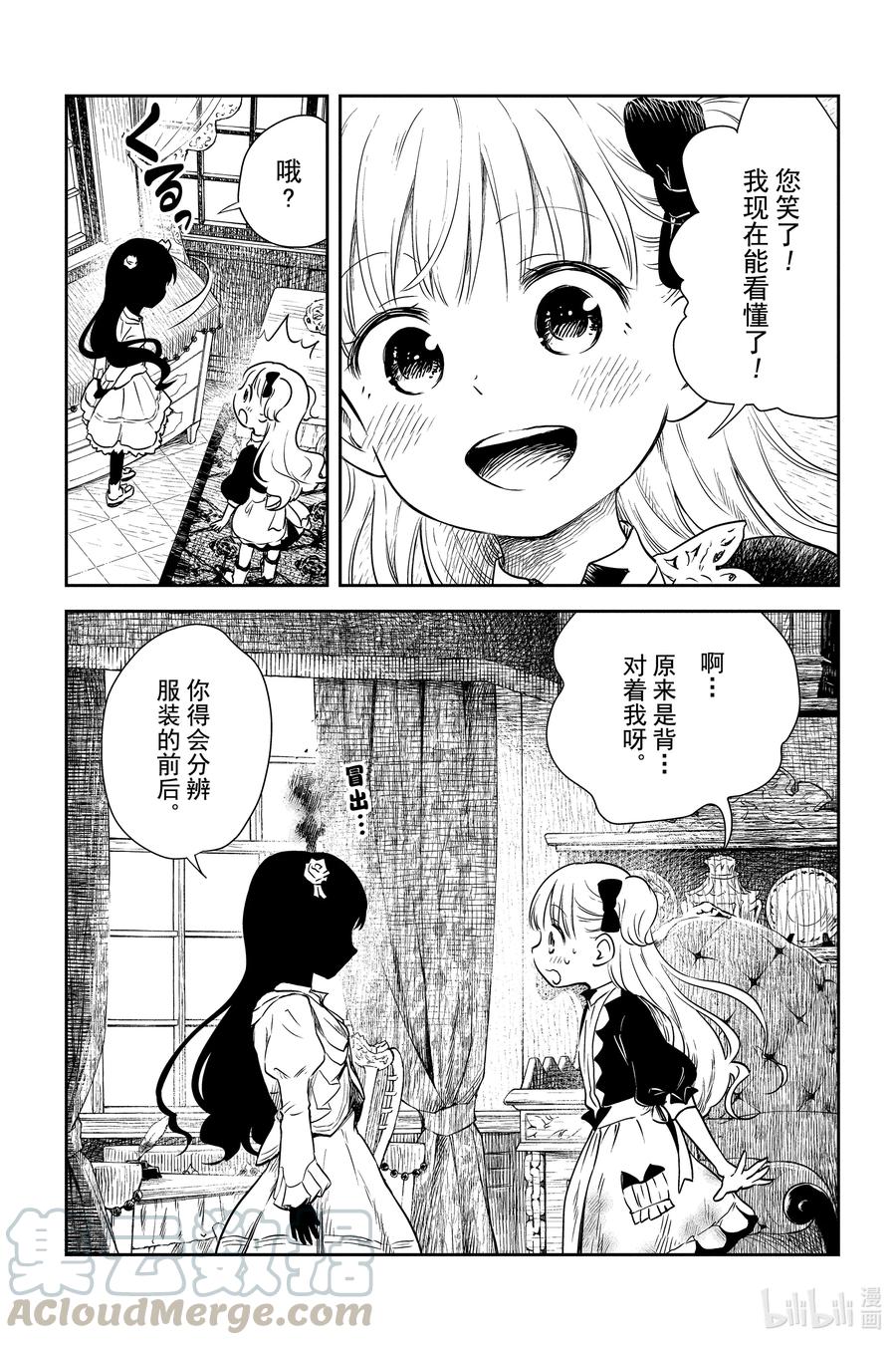 《影宅》第1话 凯特和埃米莉可 第16页