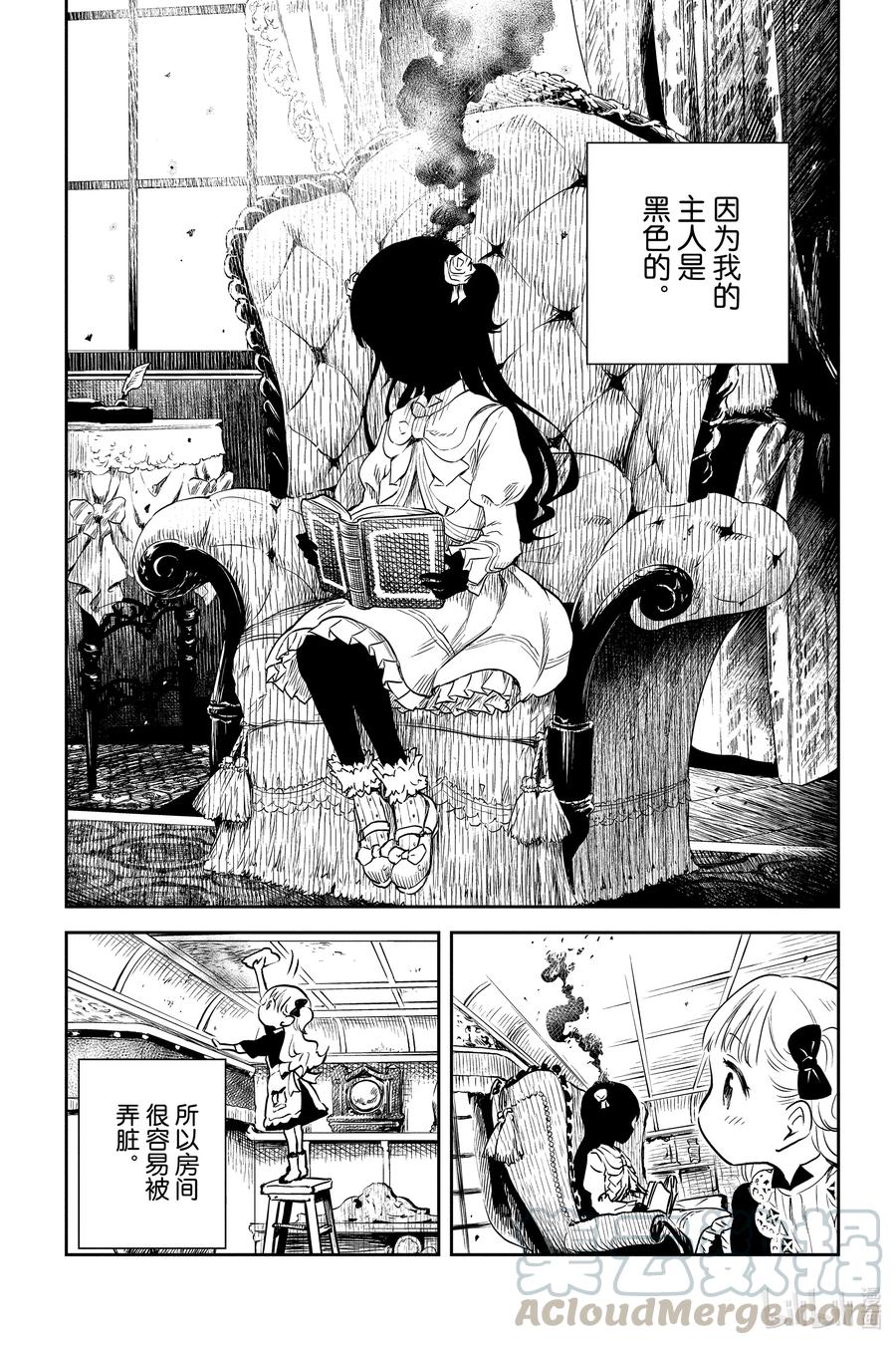 《影宅》第1话 凯特和埃米莉可 第6页