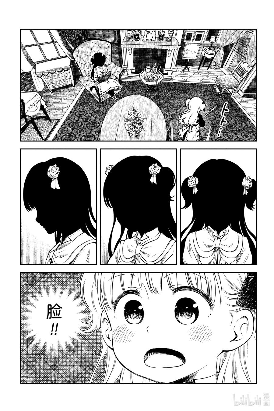 《影宅》第1话 凯特和埃米莉可 第11页