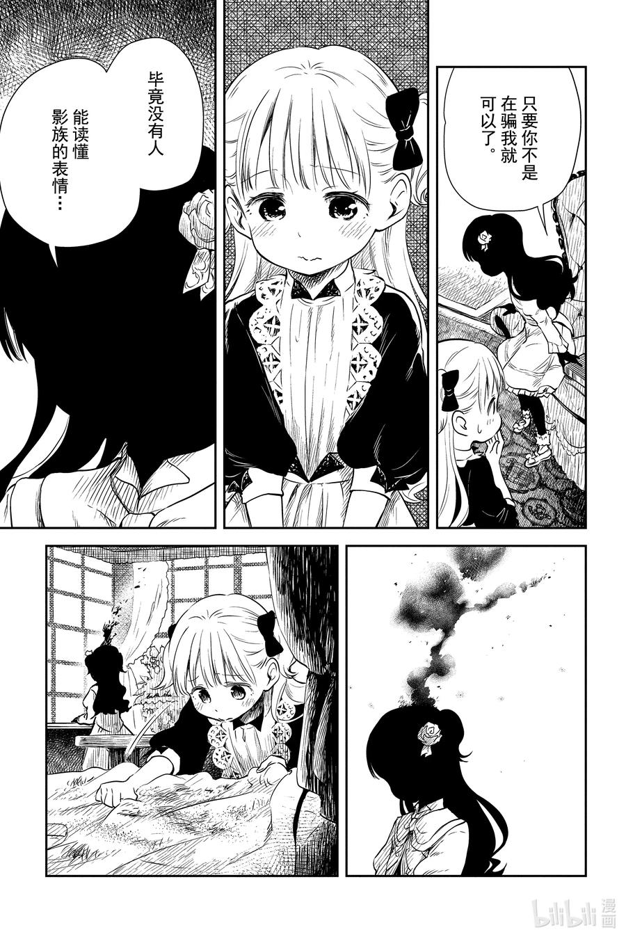 《影宅》第1话 凯特和埃米莉可 第9页
