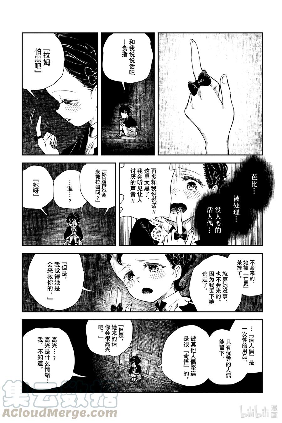 《影宅》第19话 多管闲事 第5页