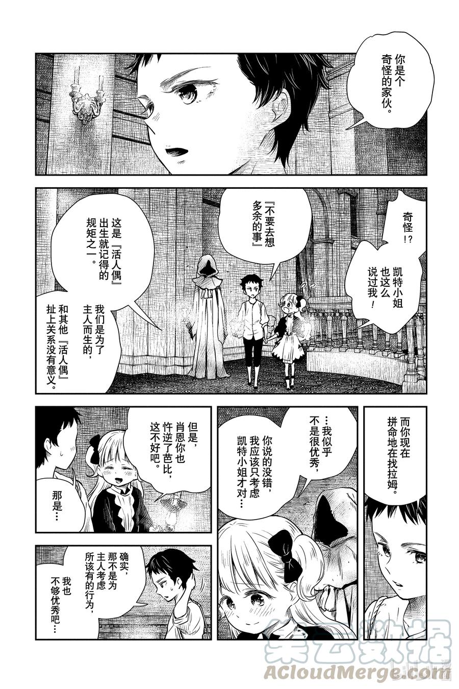 《影宅》第19话 多管闲事 第6页