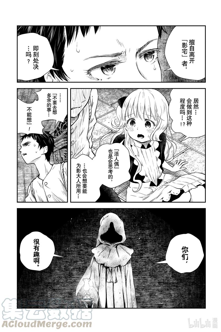 《影宅》第19话 多管闲事 第12页