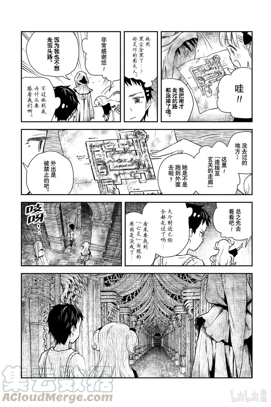 《影宅》第19话 多管闲事 第9页