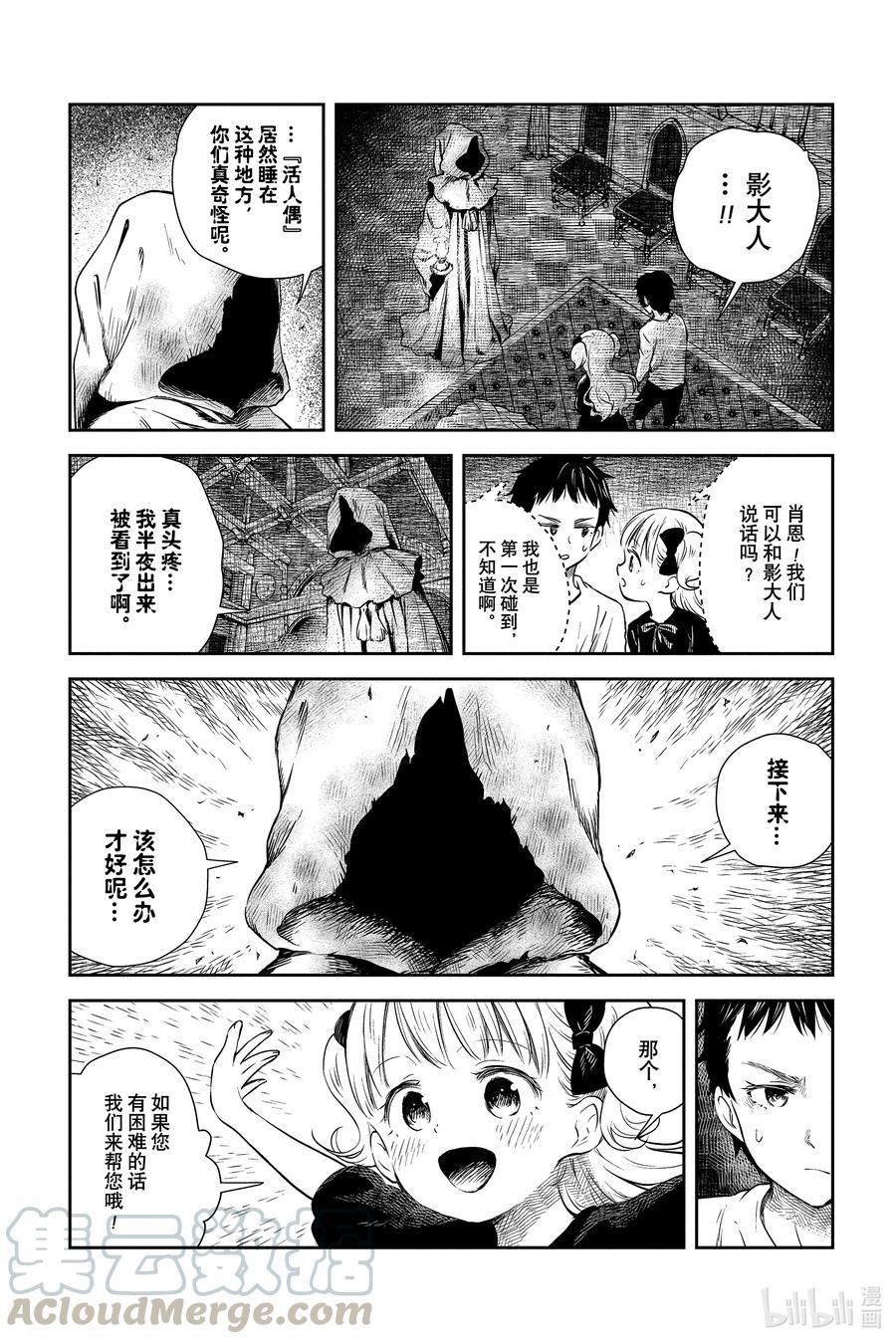 《影宅》第19话 多管闲事 第2页