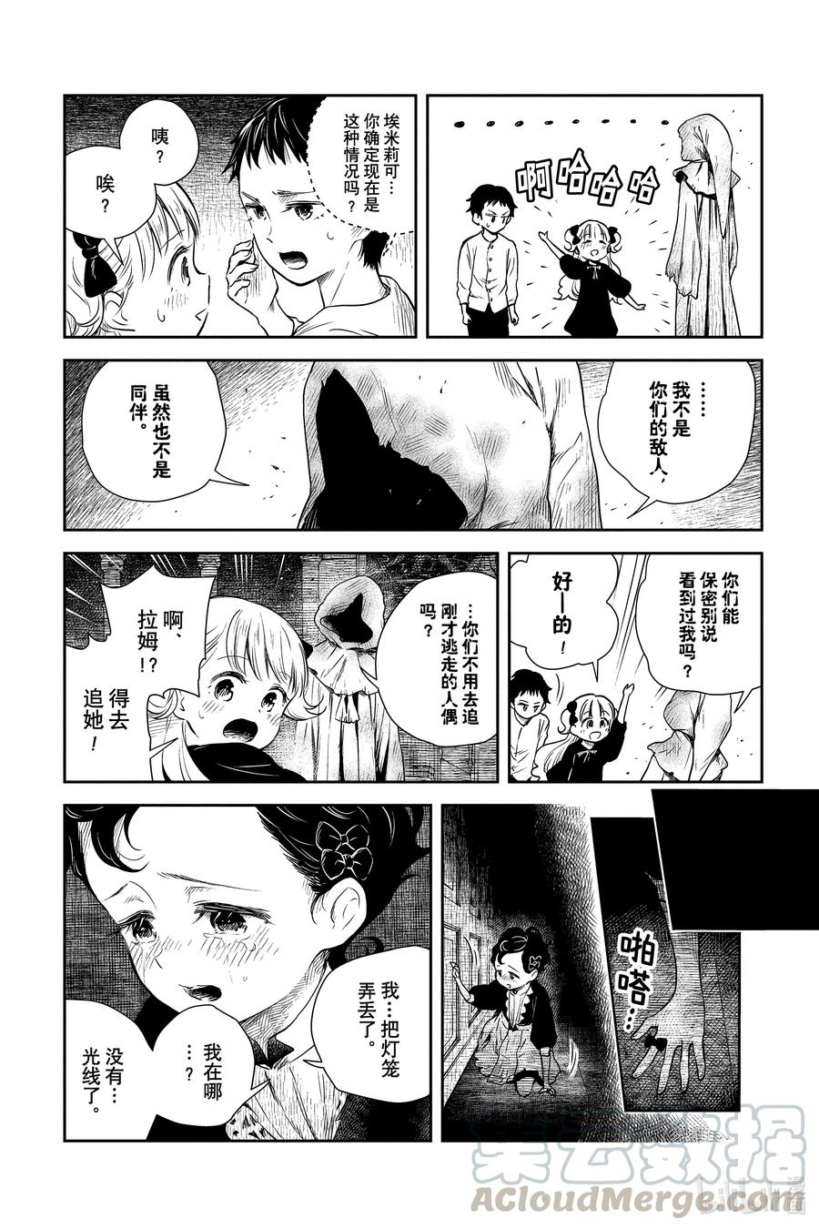 《影宅》第19话 多管闲事 第3页