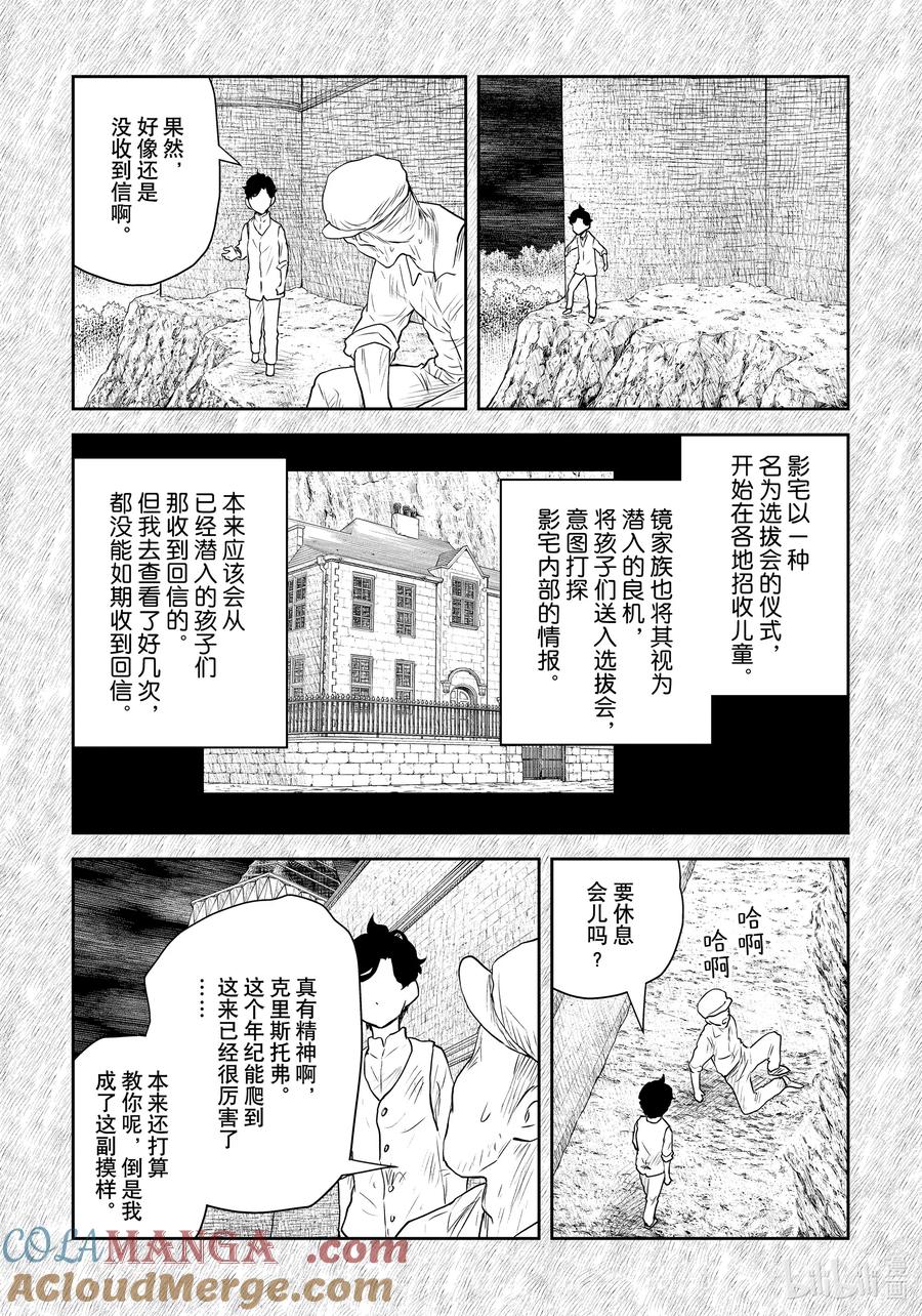 《影宅》第199话 第199话 第5页