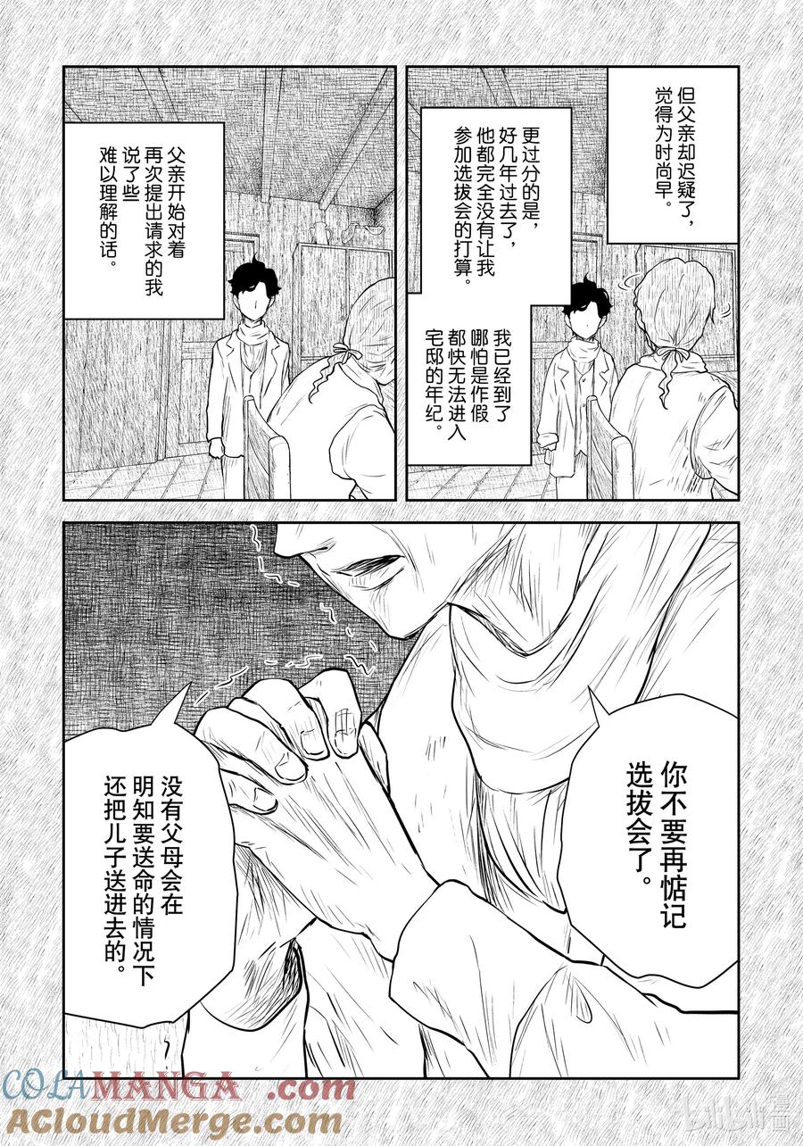 《影宅》第199话 第199话 第9页