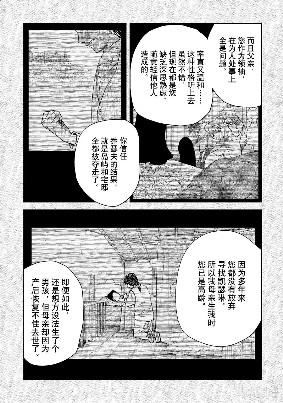 《影宅》第199话 第199话 第12页