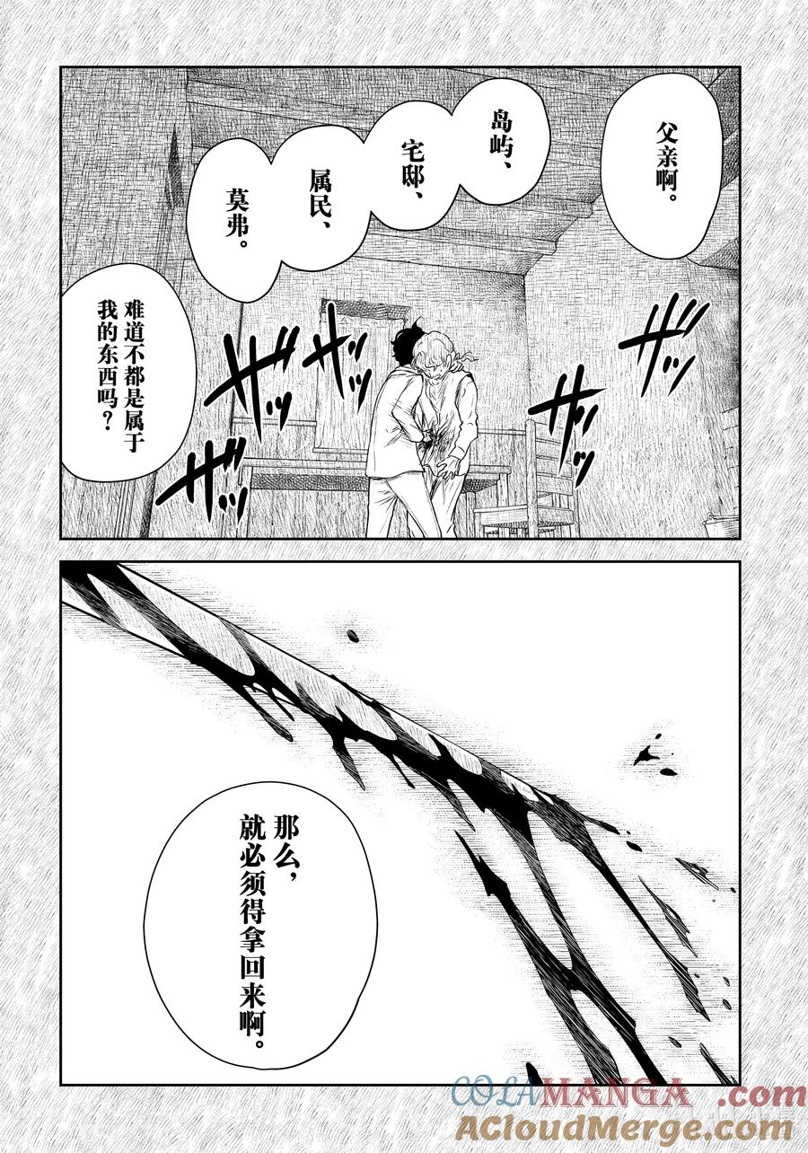 《影宅》第199话 第199话 第15页