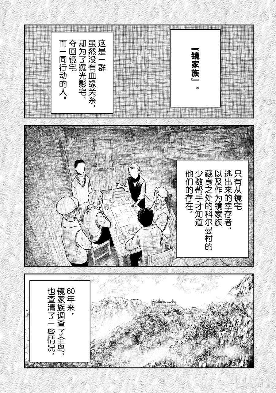 《影宅》第199话 第199话 第2页