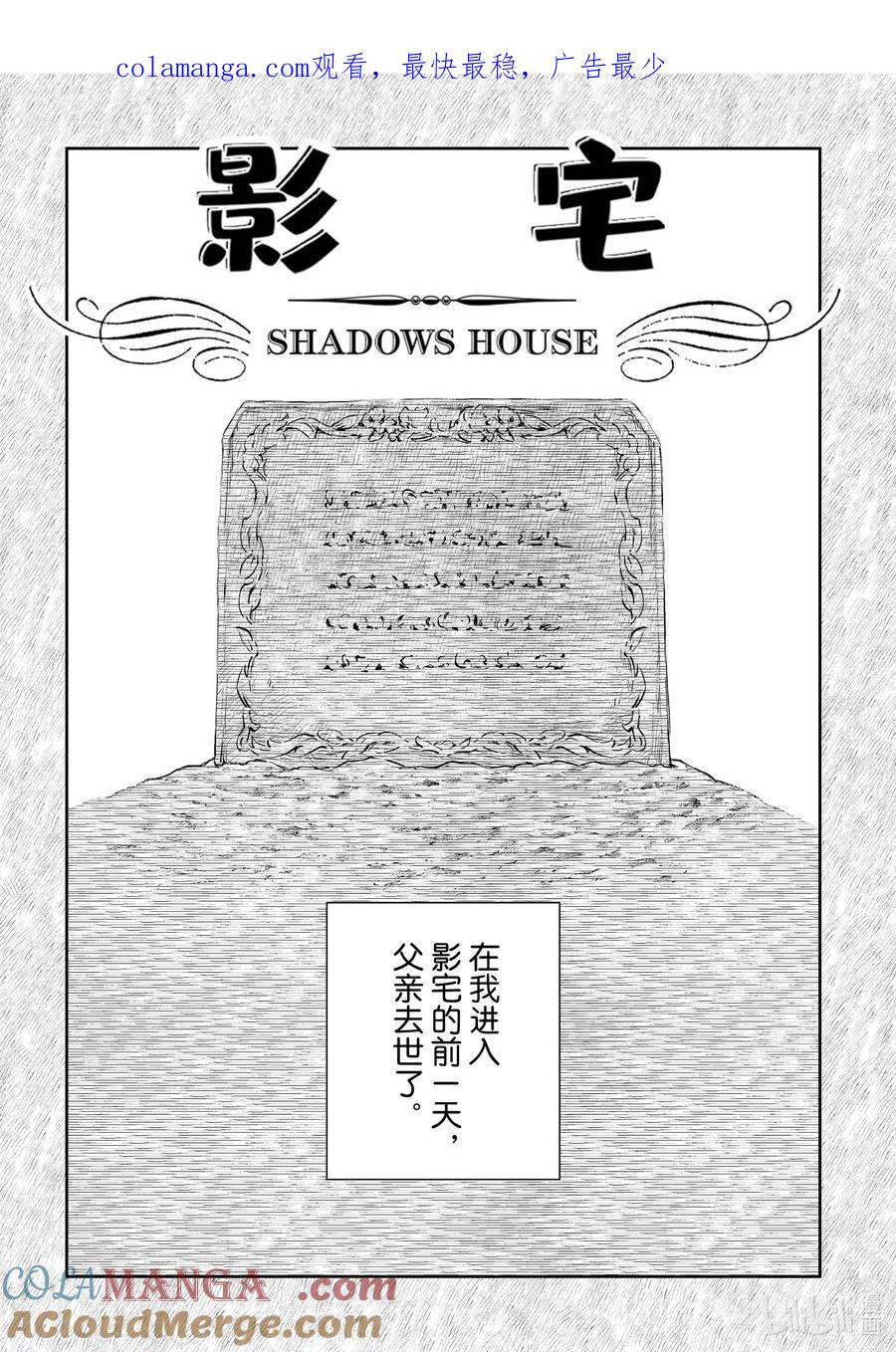 《影宅》第199话 第199话 第1页
