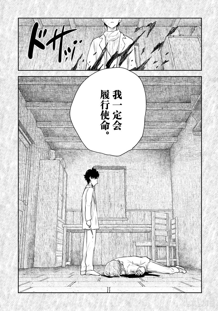 《影宅》第199话 第199话 第16页