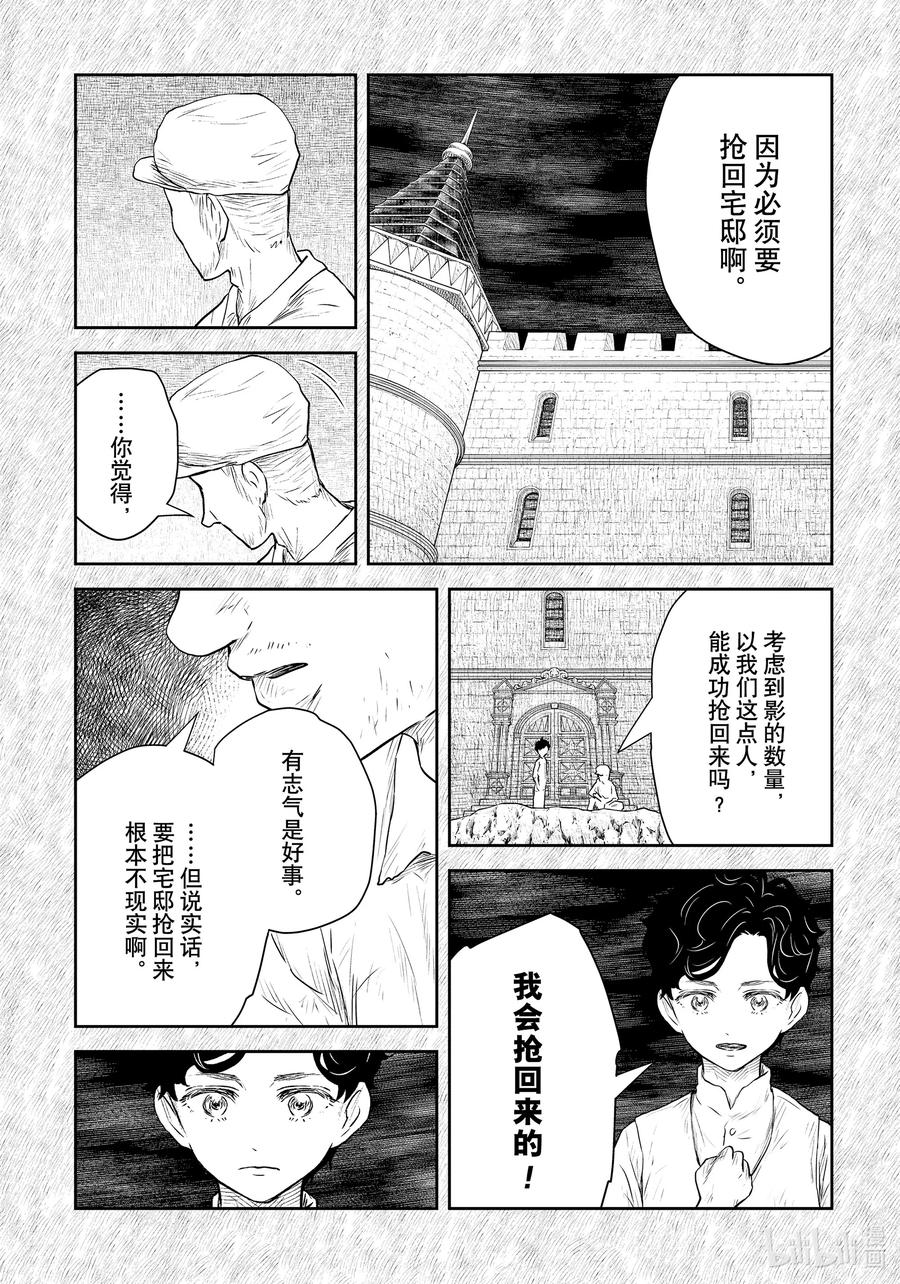 《影宅》第199话 第199话 第6页