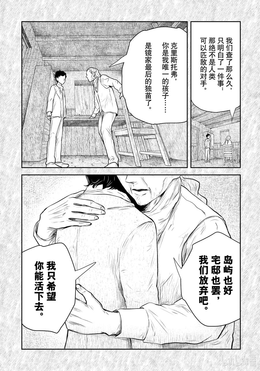 《影宅》第199话 第199话 第10页