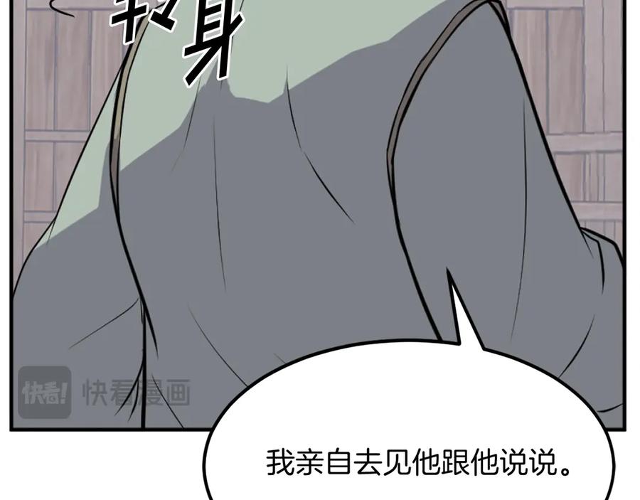 《重生不死尊》第200话 反常 第156页
