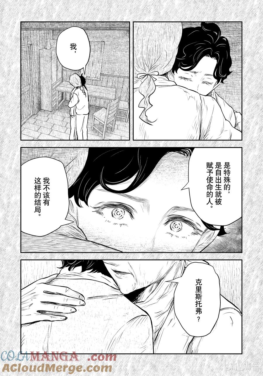 《影宅》第199话 第199话 第11页