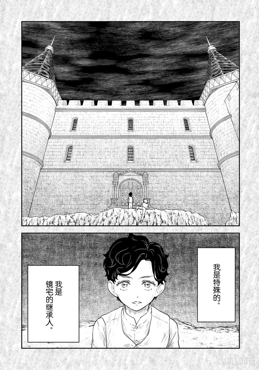 《影宅》第199话 第199话 第4页