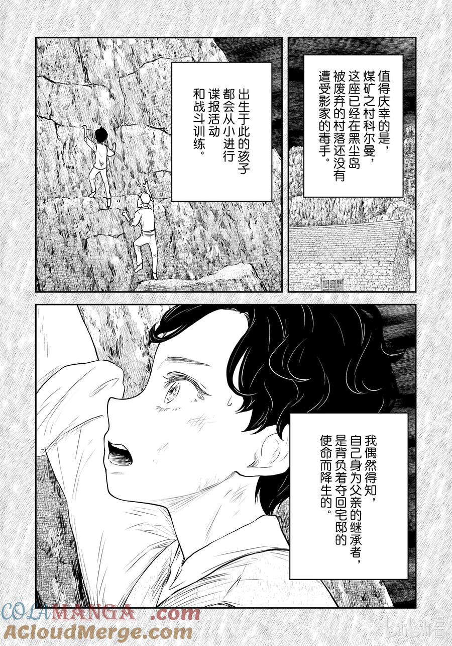 《影宅》第199话 第199话 第3页