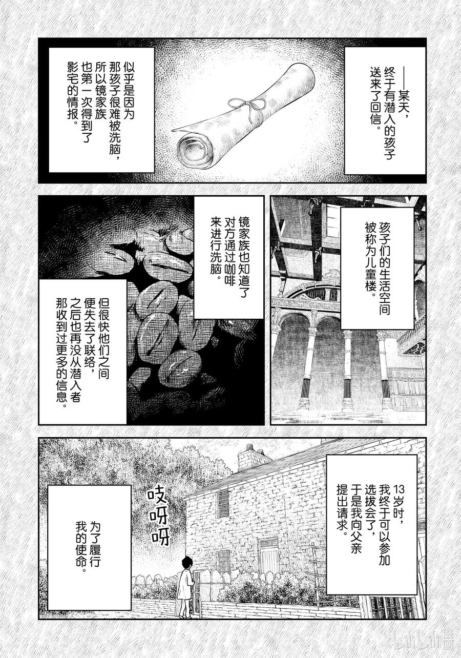 《影宅》第199话 第199话 第8页