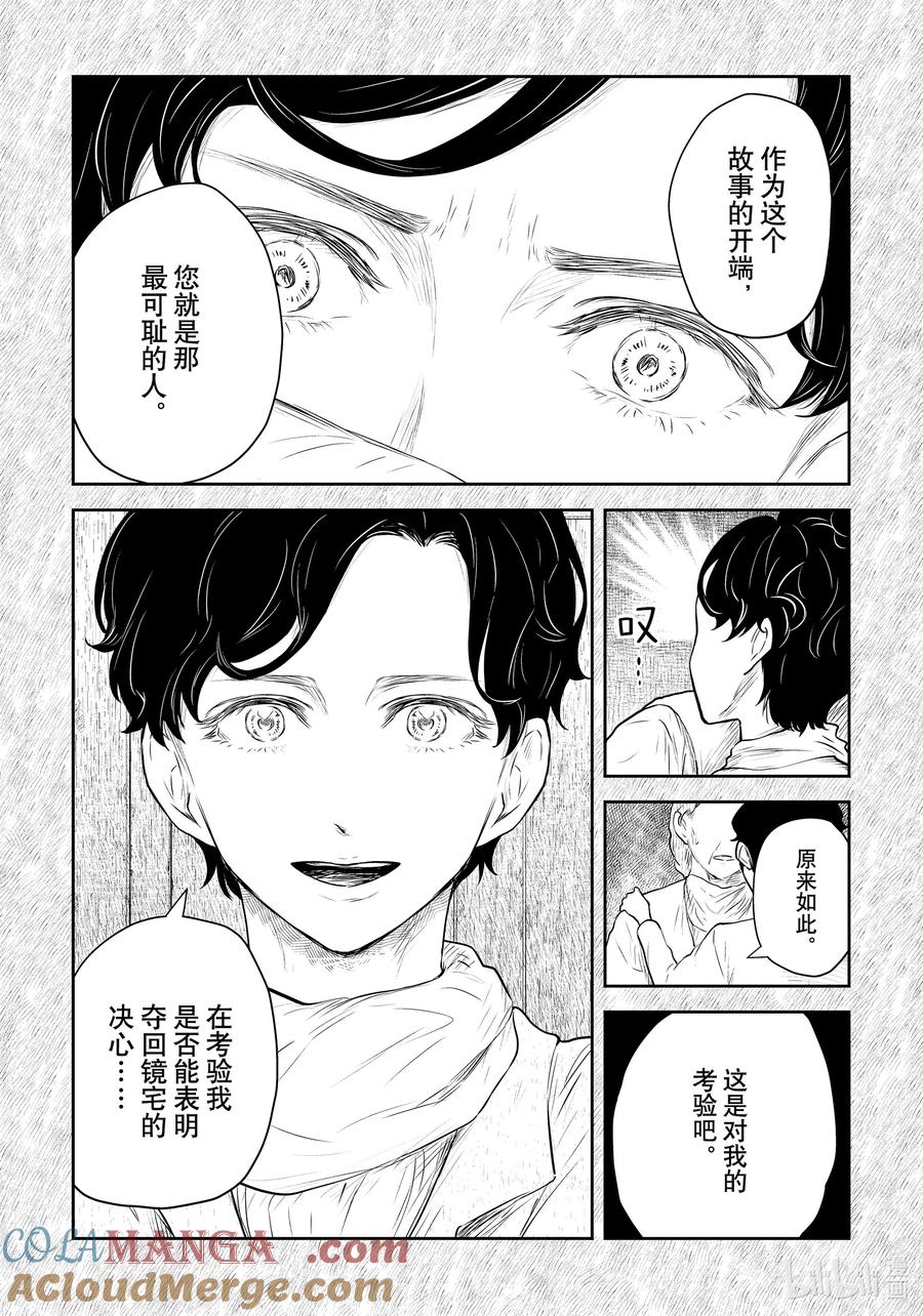 《影宅》第199话 第199话 第13页
