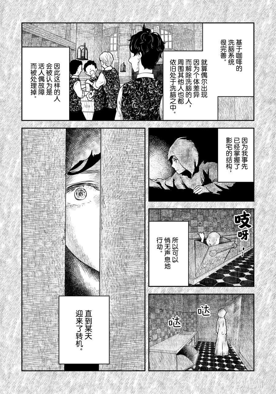 《影宅》第200话 第200话 第6页