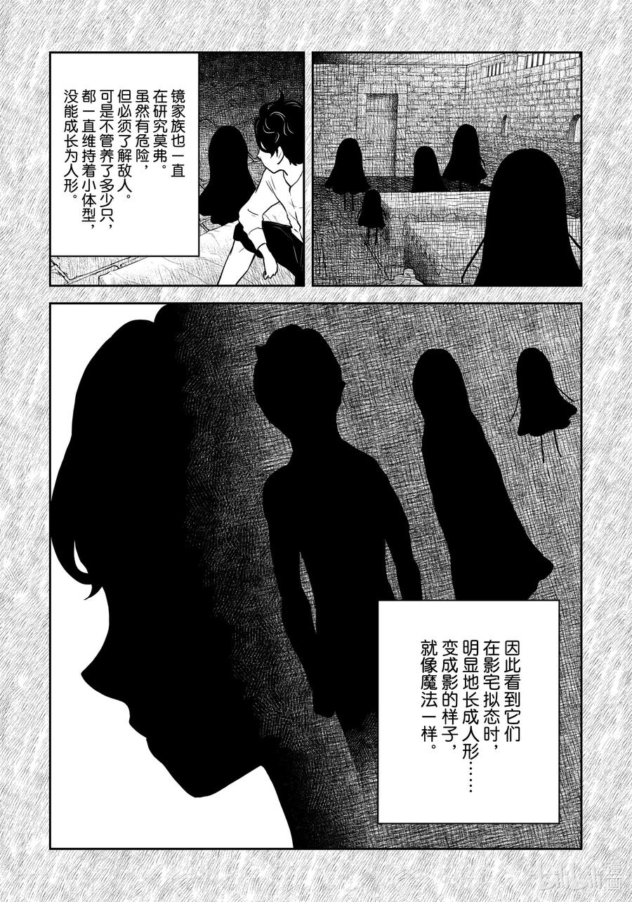 《影宅》第200话 第200话 第4页