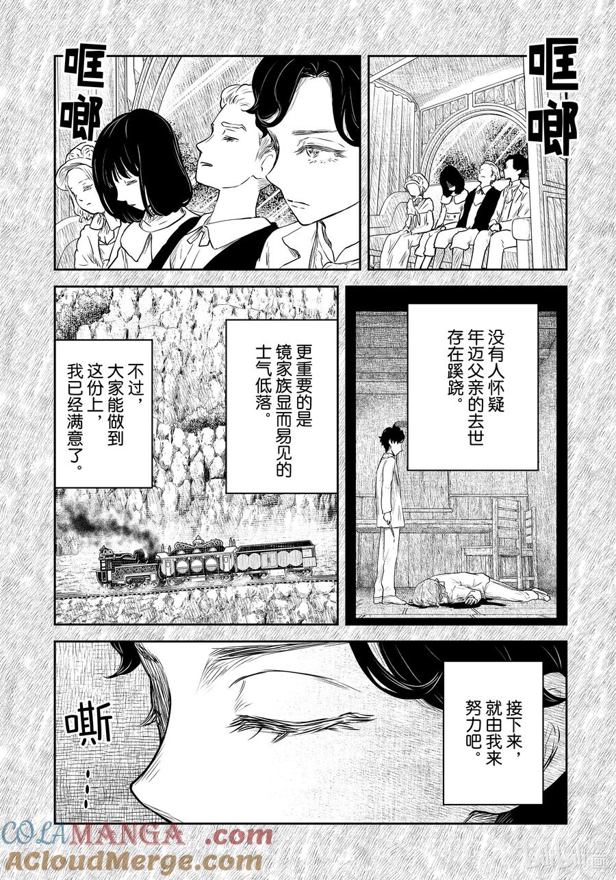 《影宅》第200话 第200话 第3页