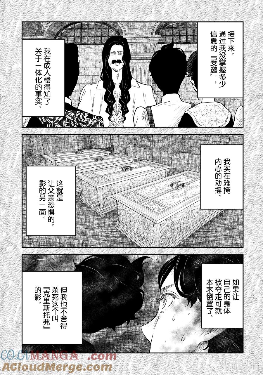 《影宅》第200话 第200话 第9页