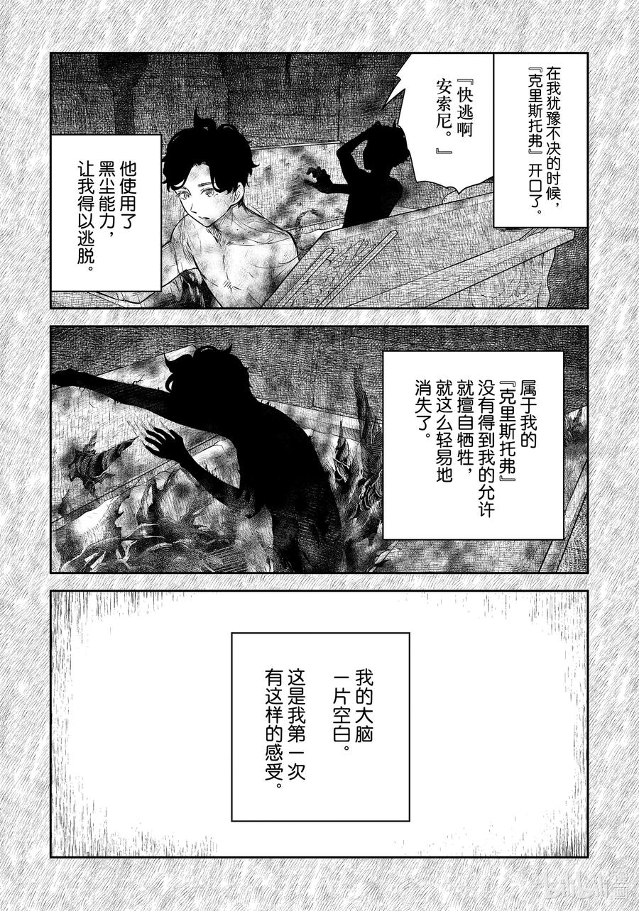 《影宅》第200话 第200话 第10页