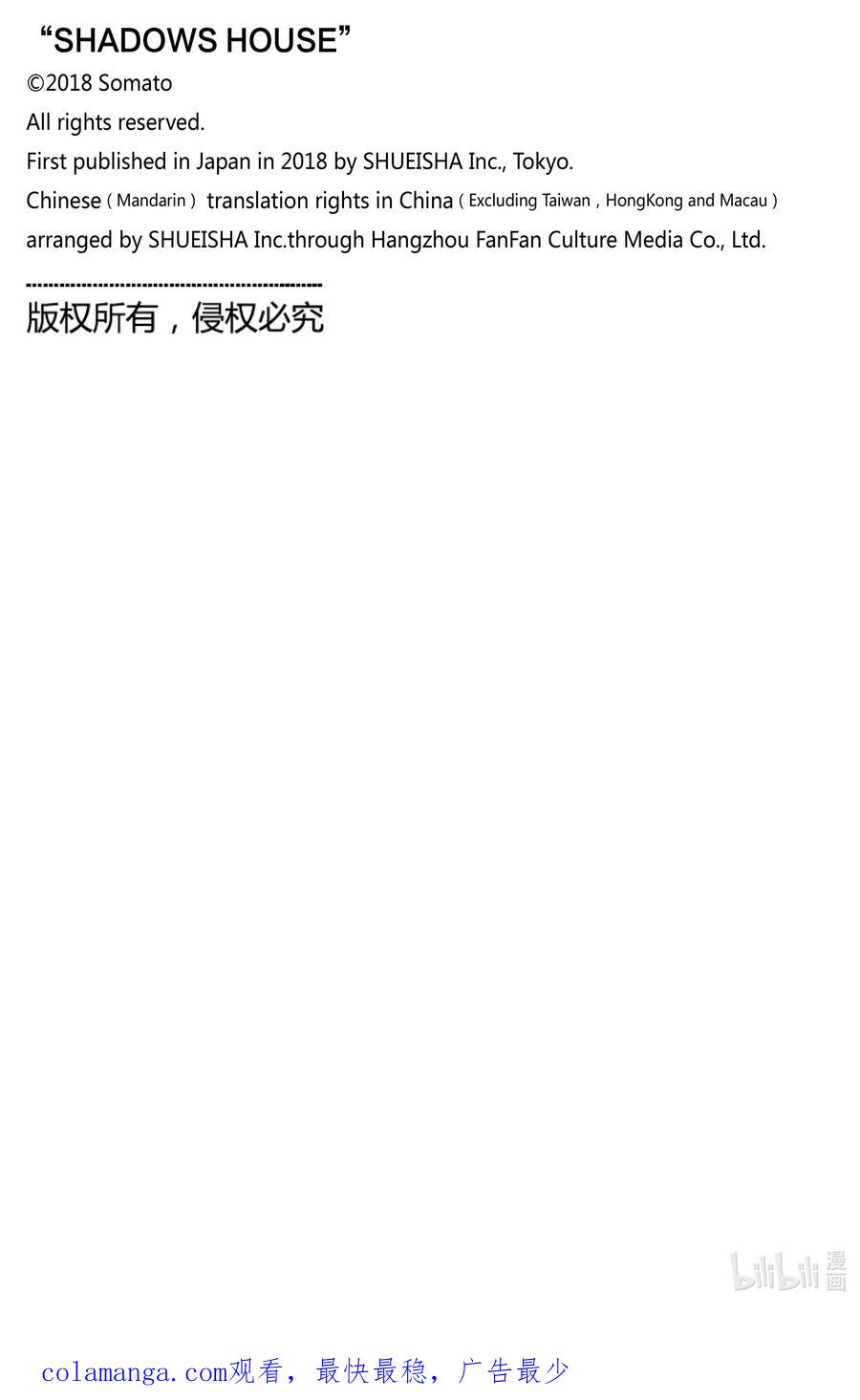 《影宅》第200话 第200话 第18页