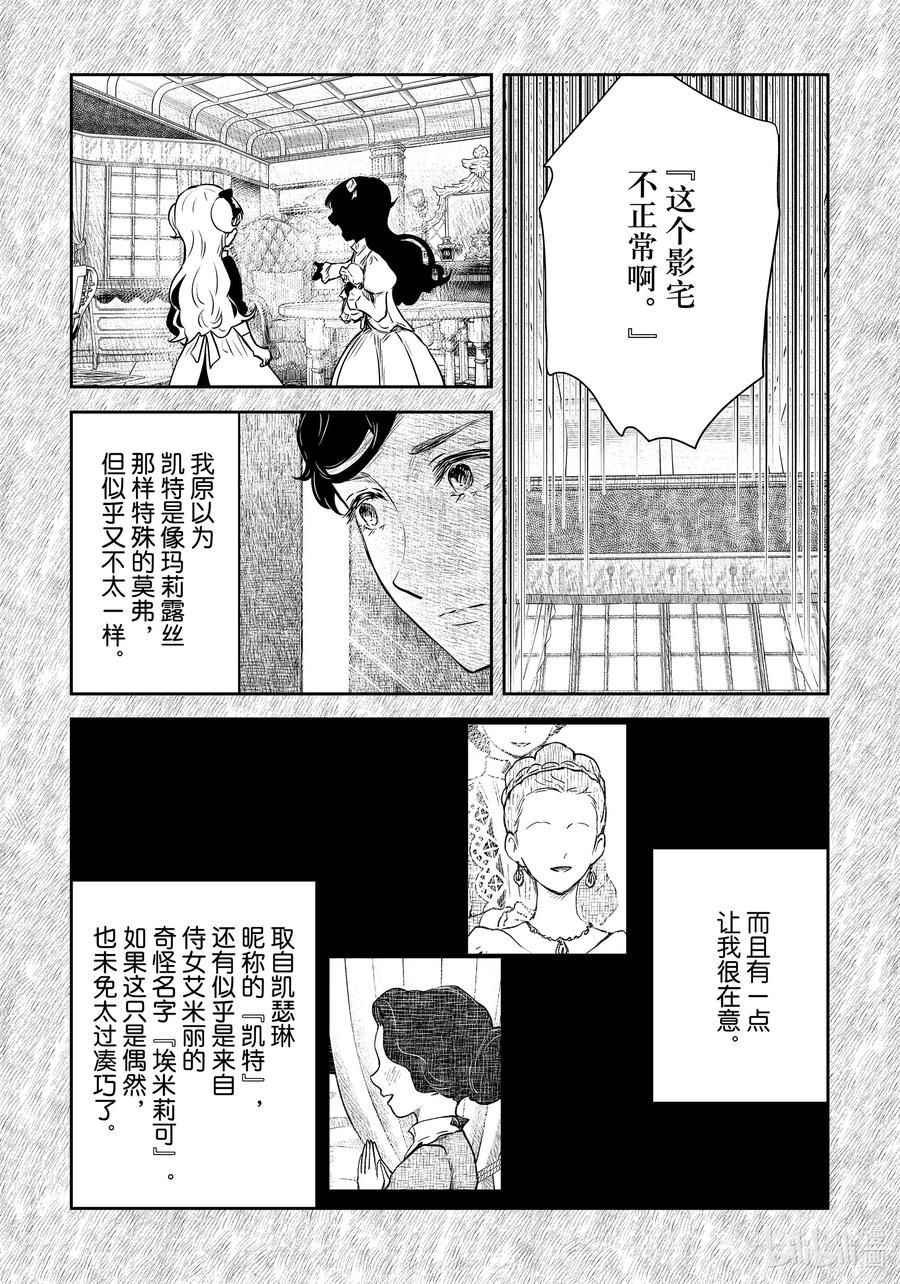 《影宅》第200话 第200话 第12页