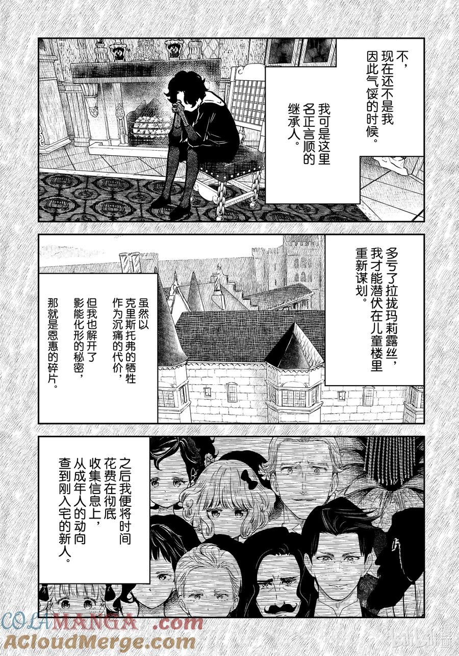 《影宅》第200话 第200话 第11页