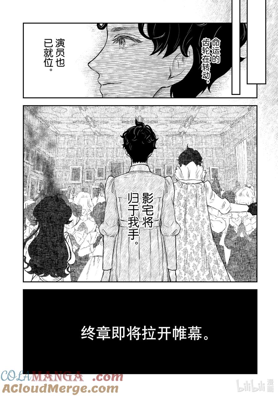 《影宅》第200话 第200话 第17页