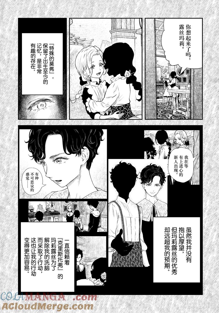 《影宅》第200话 第200话 第7页