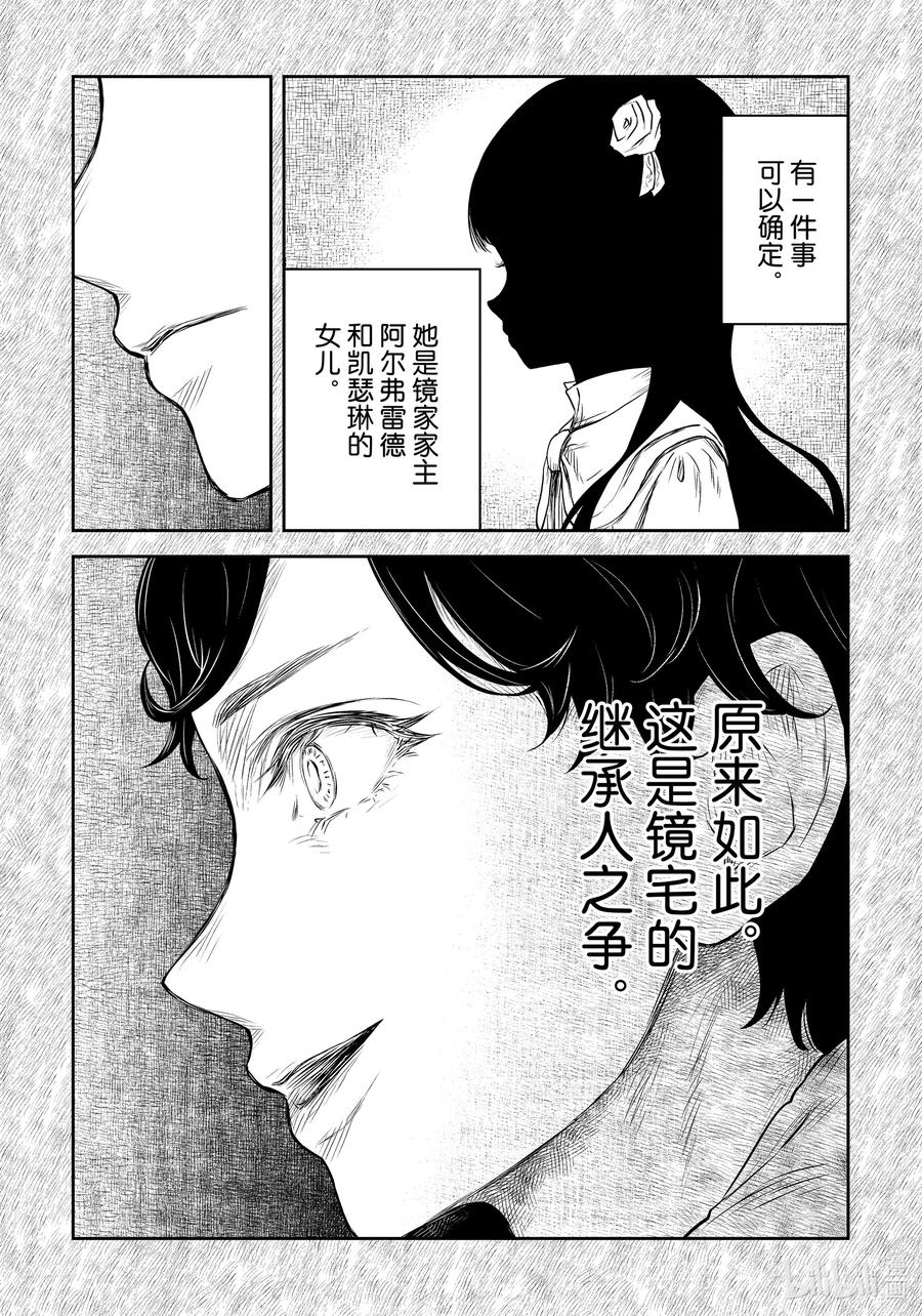 《影宅》第200话 第200话 第14页
