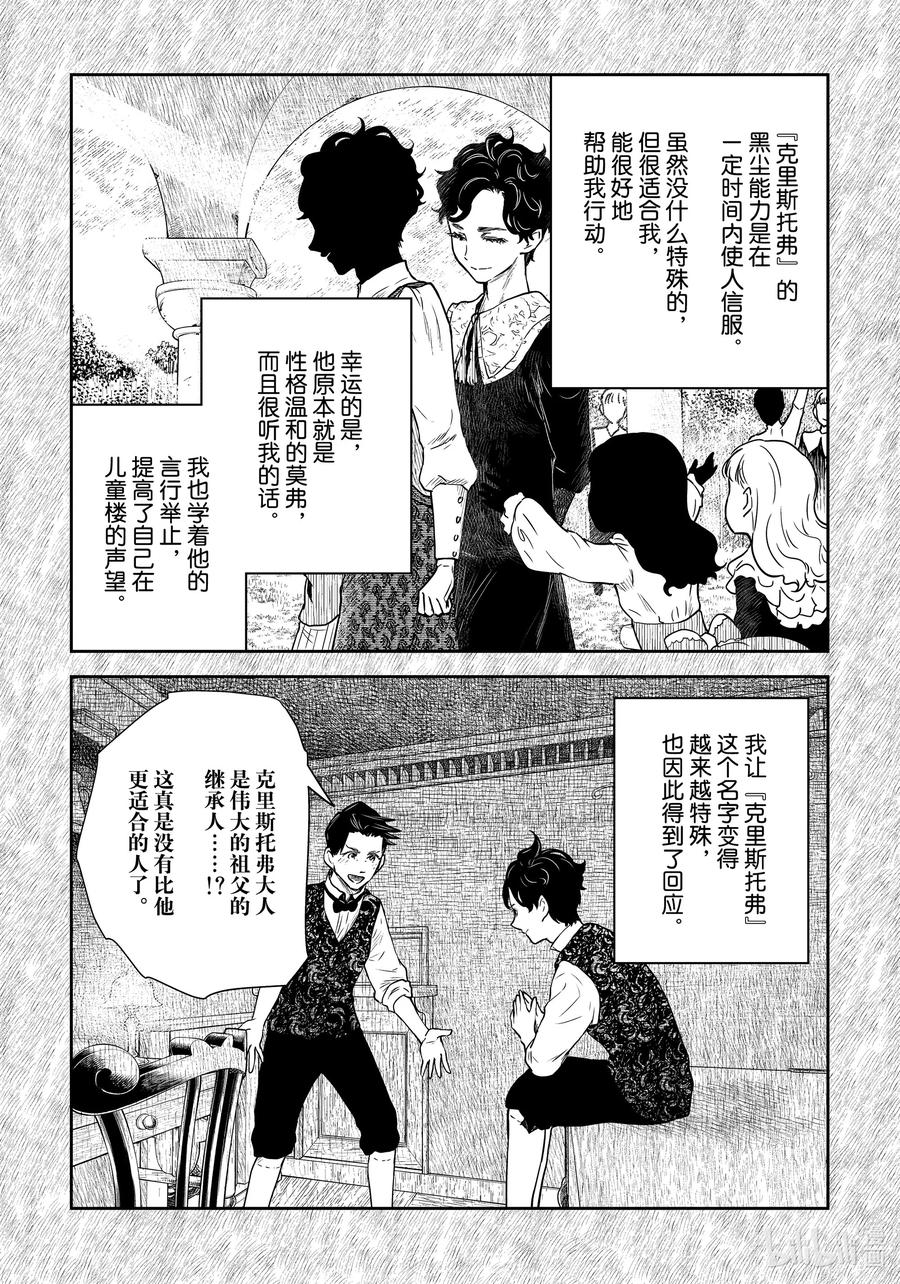 《影宅》第200话 第200话 第8页