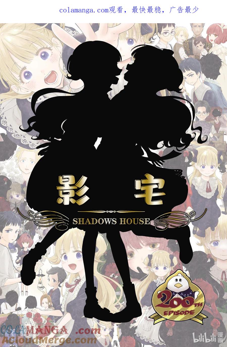 《影宅》第200话 第200话 第1页