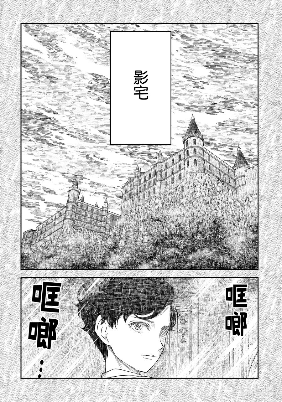 《影宅》第200话 第200话 第2页