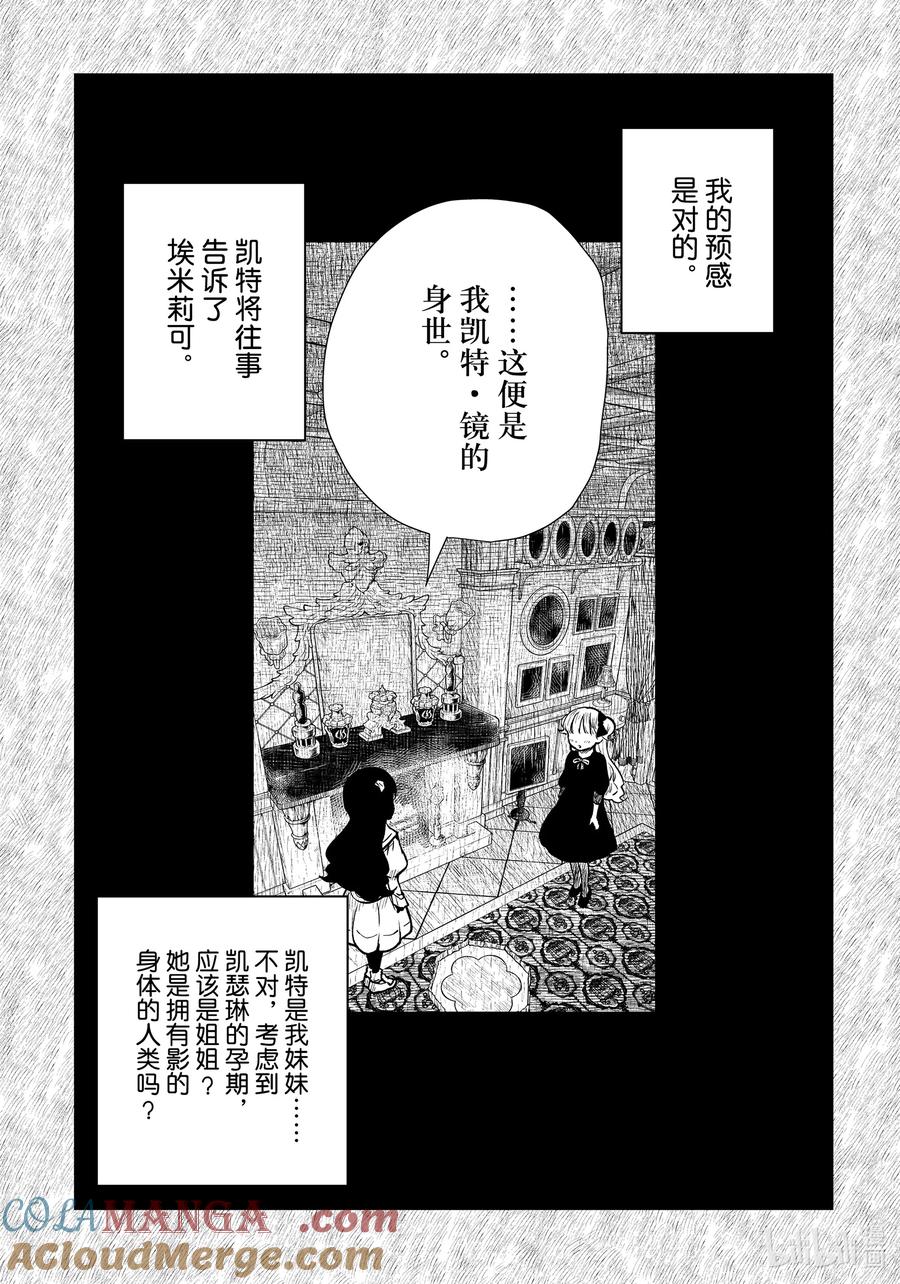 《影宅》第200话 第200话 第13页