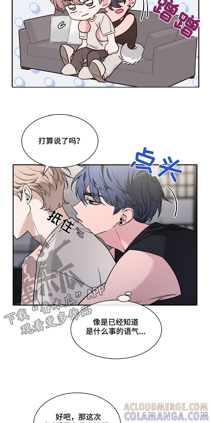 《初见心动》第203章：【番外】我等你 第25页