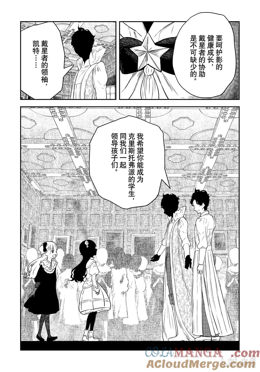 《影宅》第201话 第201话 第4页
