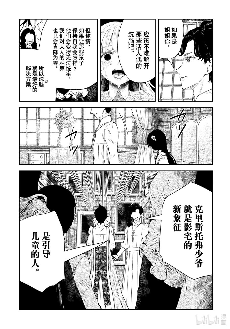 《影宅》第201话 第201话 第3页